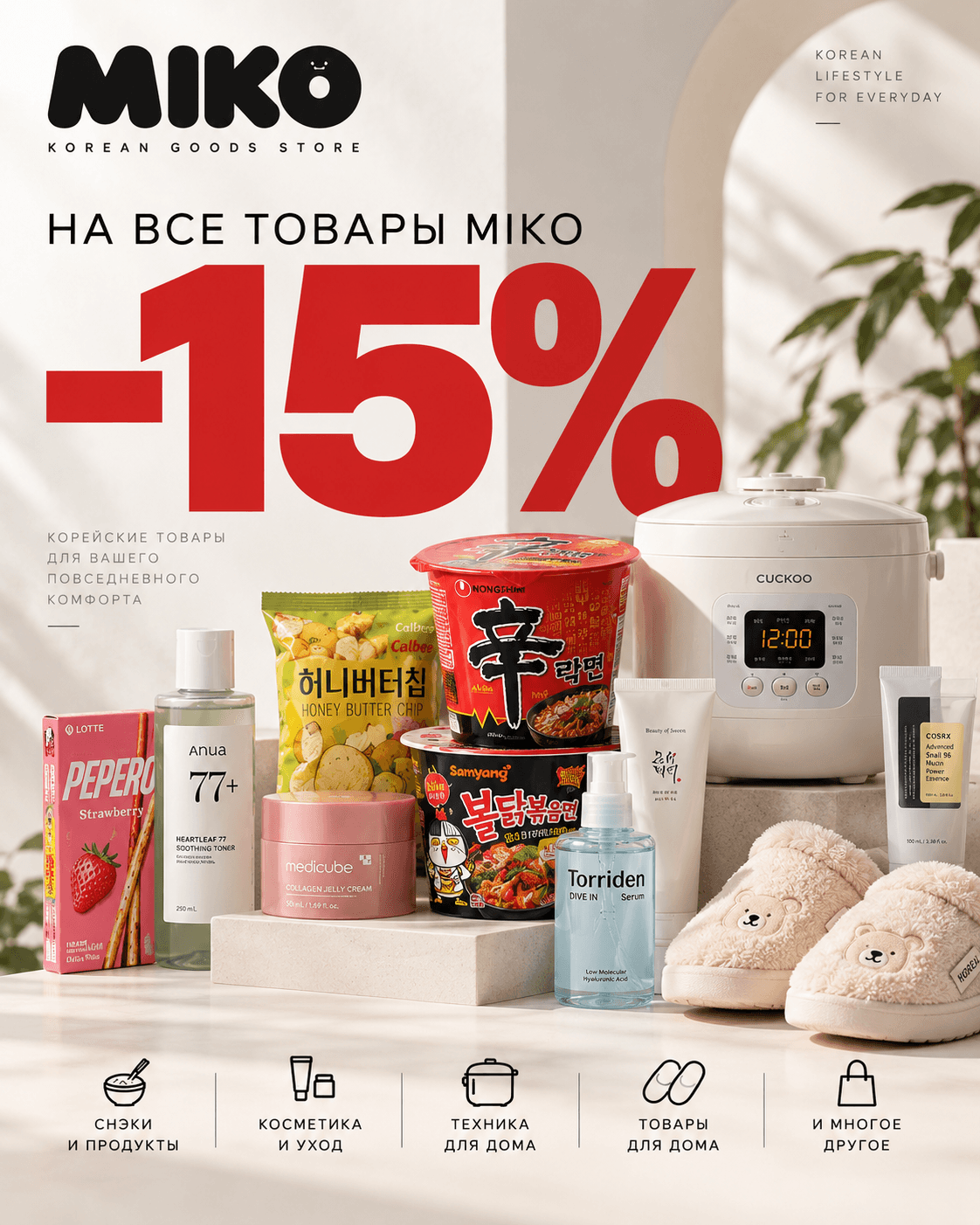 -15% Miko